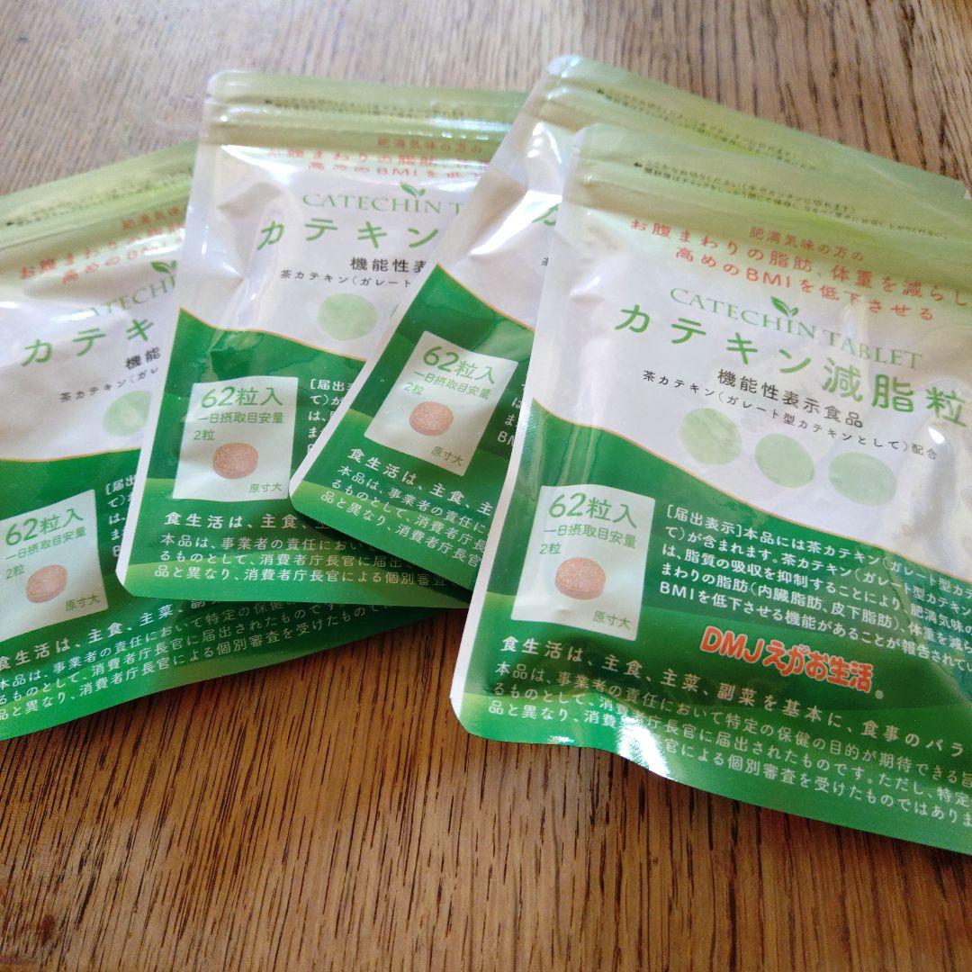 カテキン減脂粒 62粒入 機能性表示食品 カテキン減脂粒 62粒 内臓脂肪を減らす EGCG サプリメント : スマート