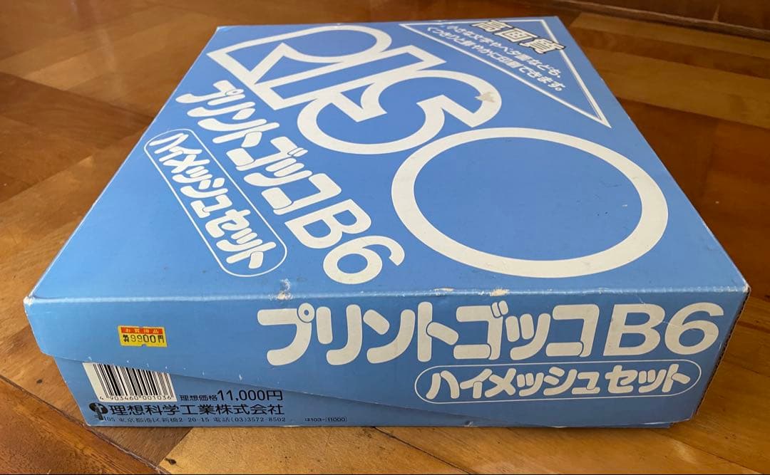 RISOプリントゴッコB6ハイメッシュセット 元箱・取説付消耗品多数