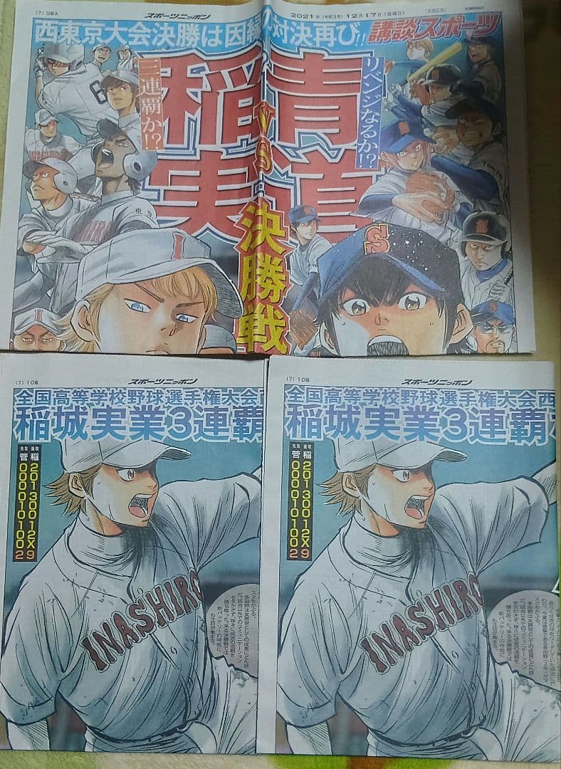 ダイヤのA スポーツ新聞 稲実 青道 ダイヤのAの稲実レギュラー(矢部/早乙女/神宮寺/江崎/平野/杉)を