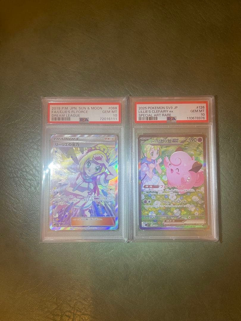 リーリエのピッピex 【psa10】リーリエの全力【psa10】 PSA10】リーリエのピッピex（126/100）［SAR］｜ポケモンカード｜PRICE