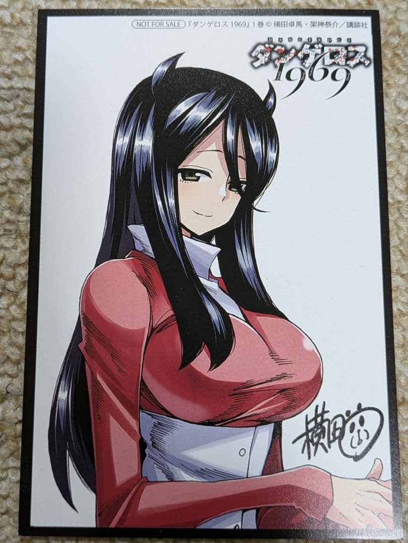 ダンゲロス 1969　1巻購入特典ポストカード COMIC ZINさんにて『戦闘破壊学園ダンゲロス』3巻購入特典があります