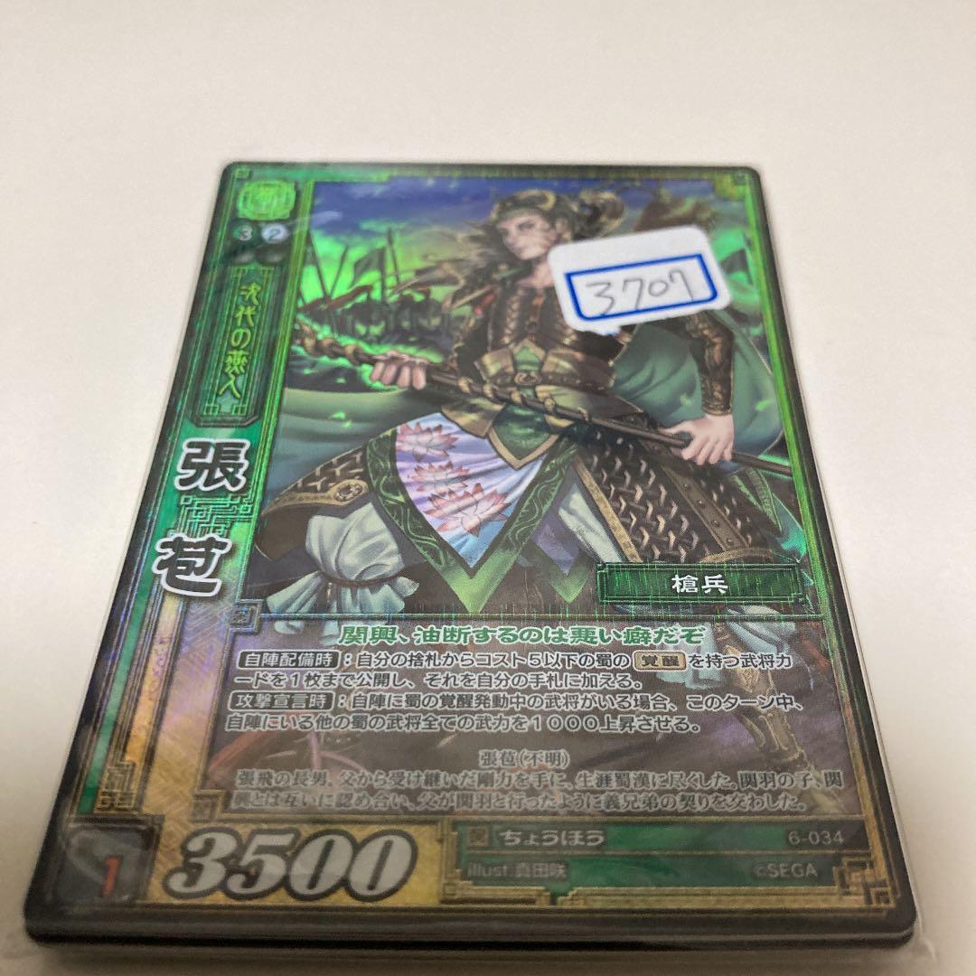 三国志大戦 TCG ちょうほう　SR 一枚500円 Amazon.co.jp: 《三国志大戦TCG》 張宝 【R】 (1-105) : おもちゃ