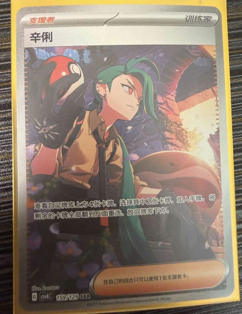 ポケモンカード　チリ SAR 中国限定　ポケカ チリ【SAR】{088/062}