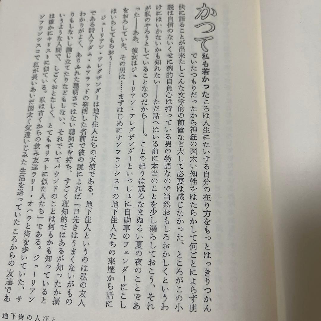初版・絶版・希少】ジャック・ケラワック地下街の人びと - メルカリ