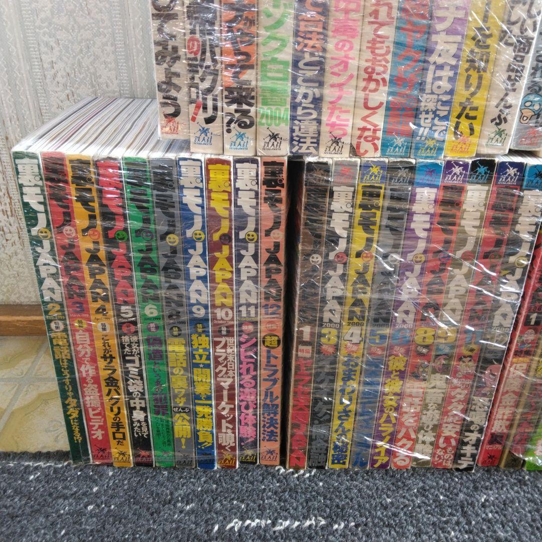 裏モノジャパンまとめ売り（71冊）