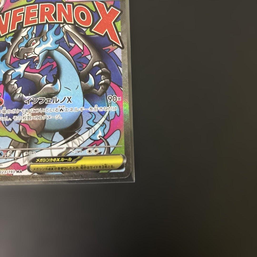 メガドリーム メガリザードンex MA エラーカード中国箔印 - メルカリ