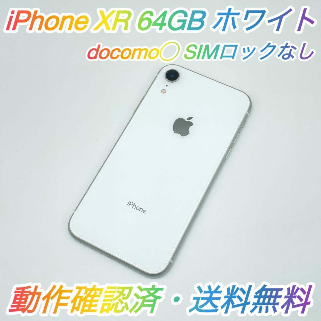 即配【美品】docomo◯ iPhone XR 64GB A2106 ホワイト Amazon | 【整備済み品】 Apple iPhone XR 64GB ホワイト SIMフリー