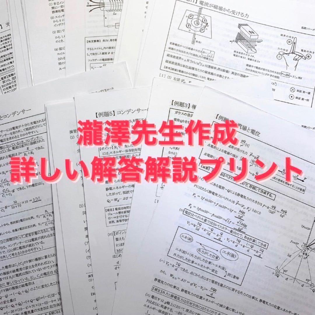 最新版] 2022 河合塾 物理T 瀧澤先生作成プリント - メルカリ