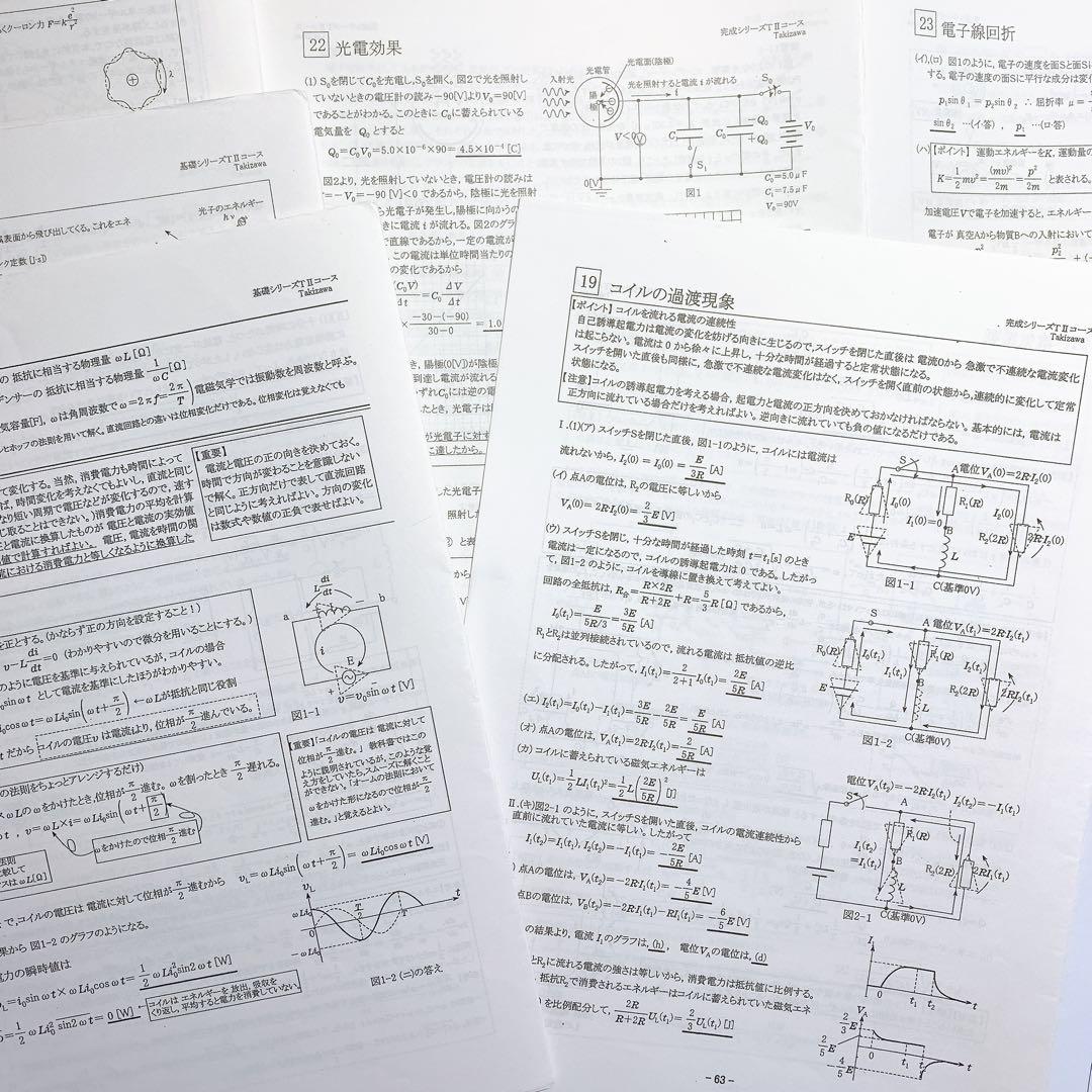 最新版] 2022 河合塾 物理T 瀧澤先生作成プリント - メルカリ