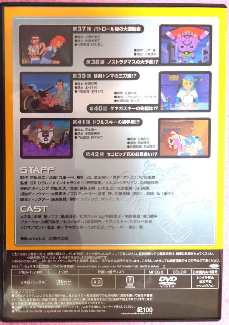 タイムパトロール隊オタスケマン DVD-BOX2〈初回限定生産・5枚組