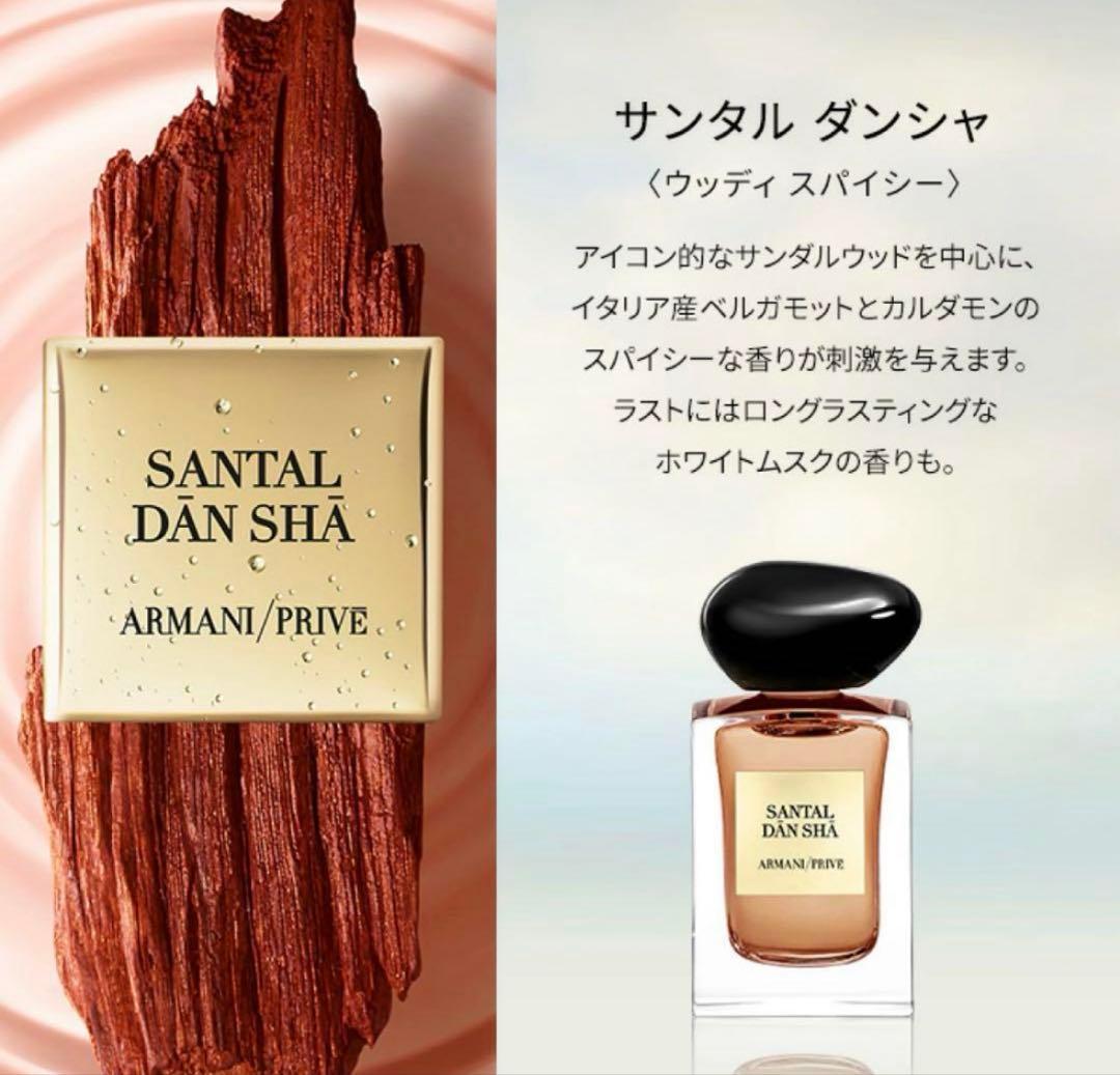 GIORGIO ARMANI プリヴェ セット 7.5ml