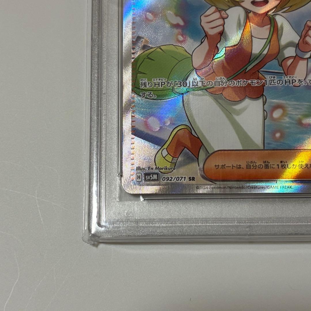 ベルのまごころSR【PSA10】 - メルカリ