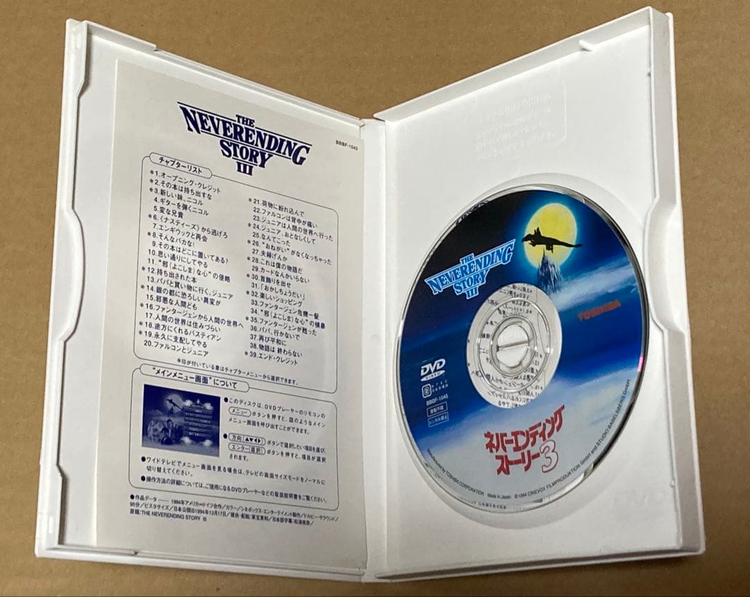 ネバーエンディングストーリー3 廃盤DVD - 洋画・外国映画新品 通販