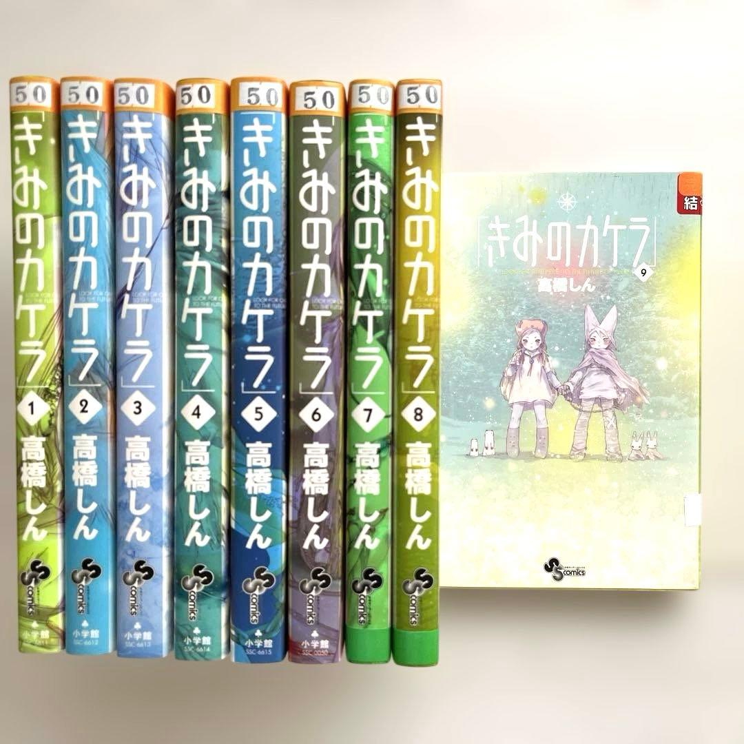 きみのカケラ 高橋しん 全巻セット 送料込‼️ 漫喫本 - メルカリ