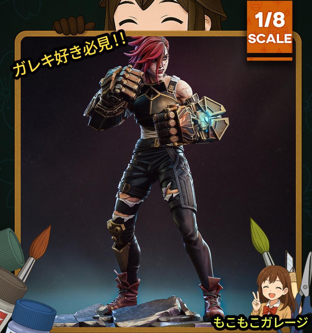 ヴィ 1/8 アーケイン 未塗装未組立 フィギュア ガレージキット LOL