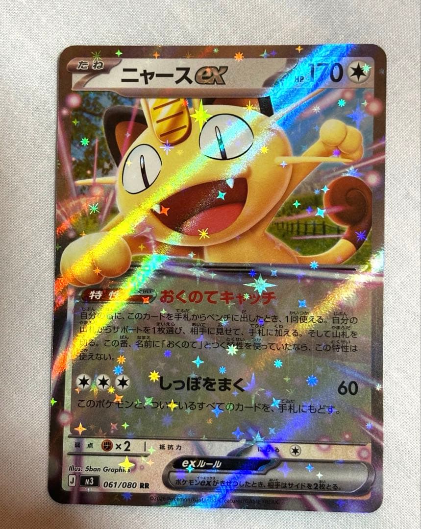 ニャース ex 061/080 RRポケモンカード - メルカリ