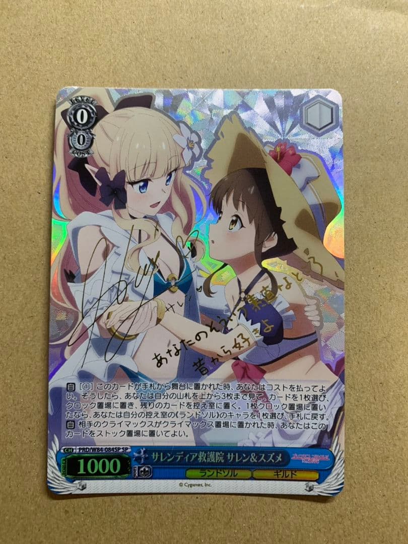 ws ヴァイスシュヴァルツ　サレンディア救護院　サレン＆スズメ　SP サイン サレンディア救護院 サレン＆スズメ【ヴァイスシュヴァルツトレカ高価