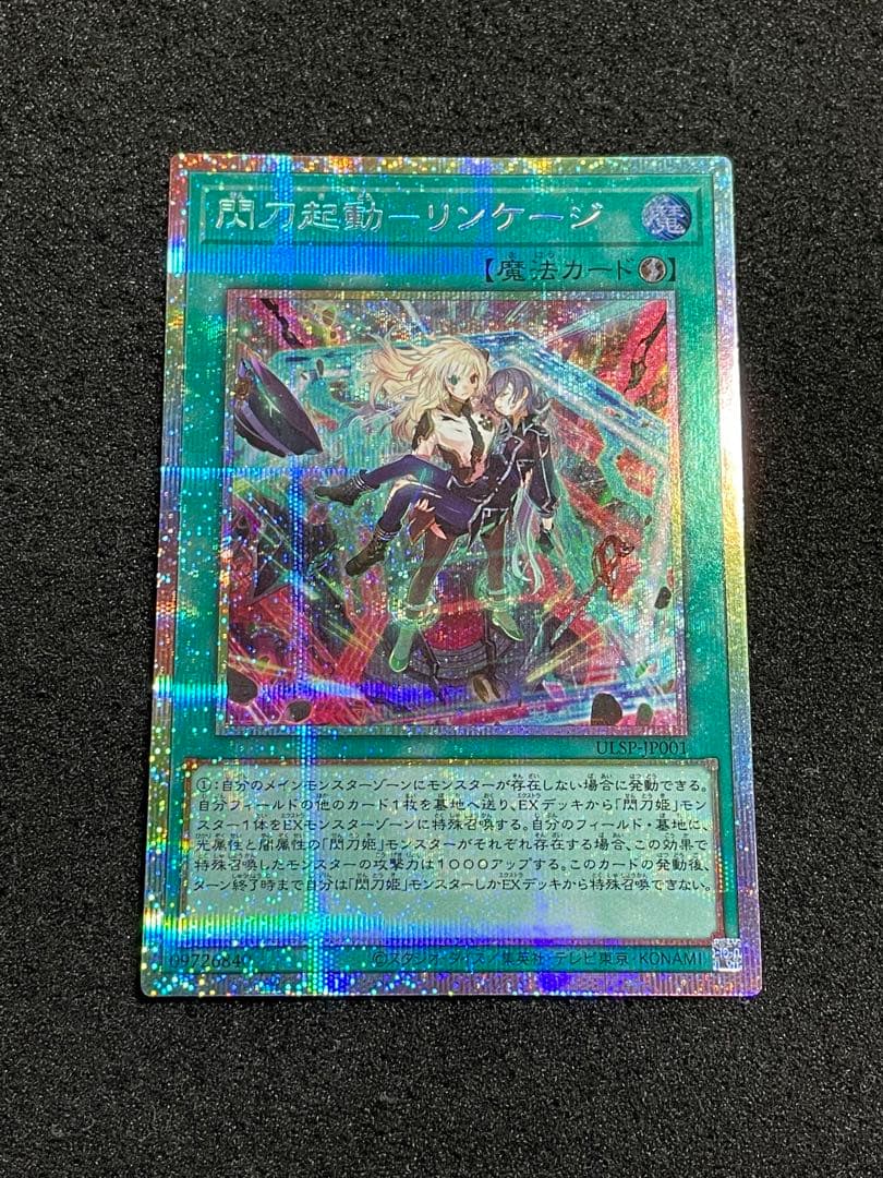 閃刀起動リンケージ　プリズマ　プリシク　日版　ULSP アルティメットパック限定 PSA10鑑定済〕閃刀起動リンケージ【プリズマティックシークレット