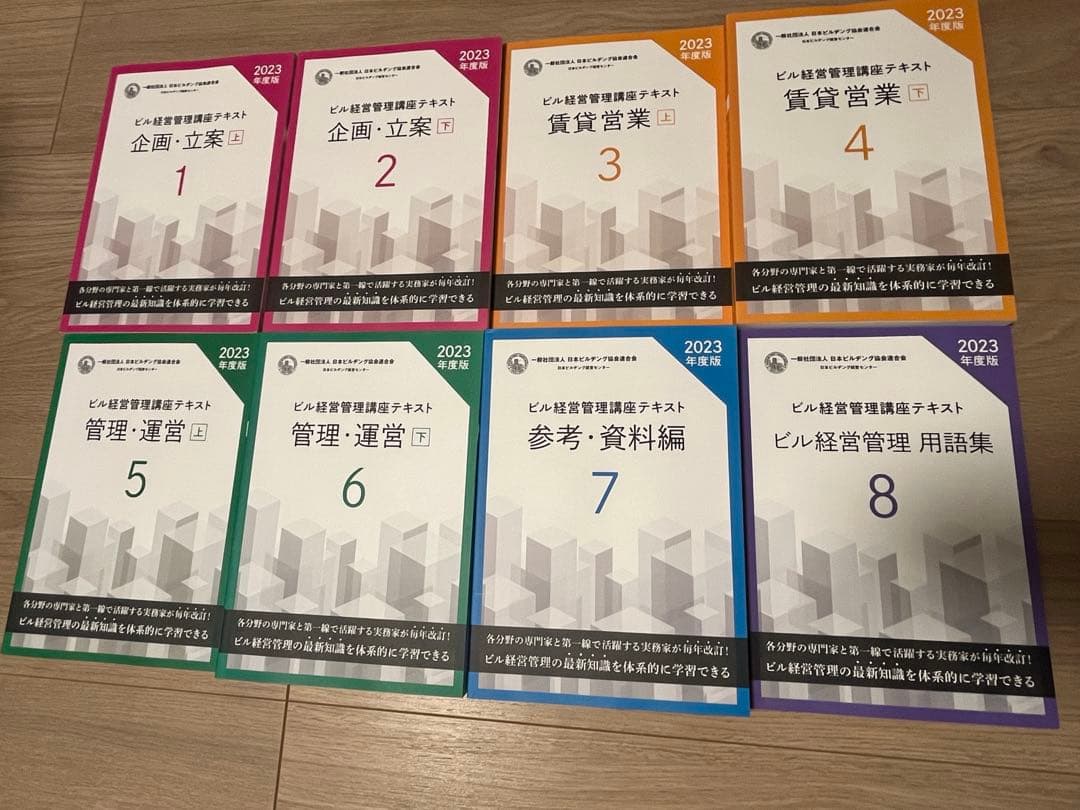 ビル経営管理士テキスト - メルカリ