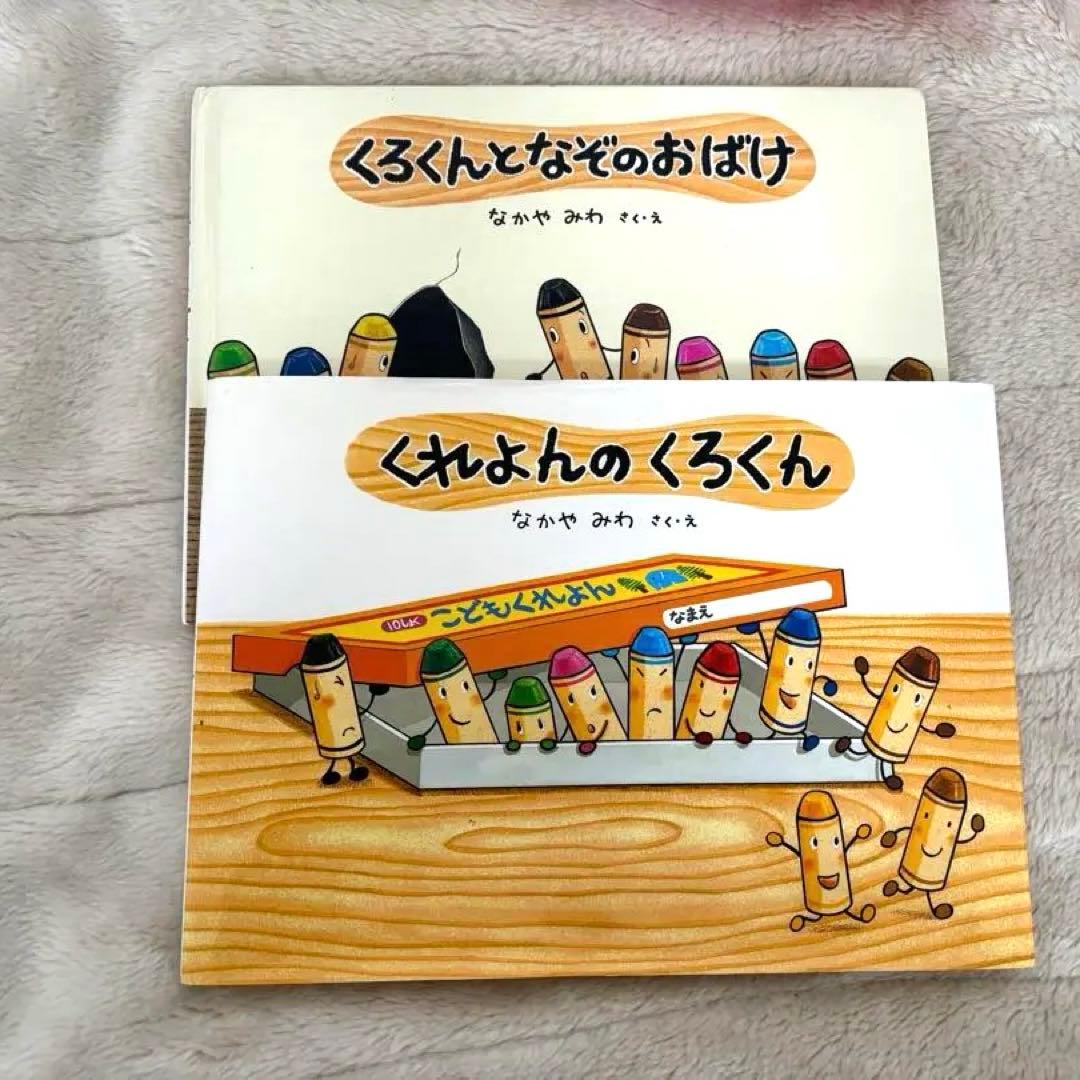 くれよんのくろくん くろくんとなぞのおばけ 童心社 読み聞かせ3歳