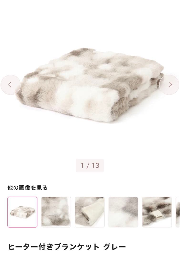 ヒーター付きブランケット グレー Francfranc - メルカリ