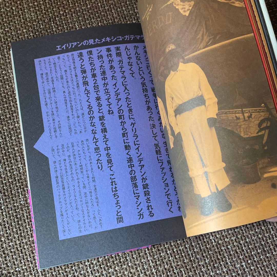 「北村信彦1962年12月19日、東京生まれ。」 上田美穂【文】1991年初版