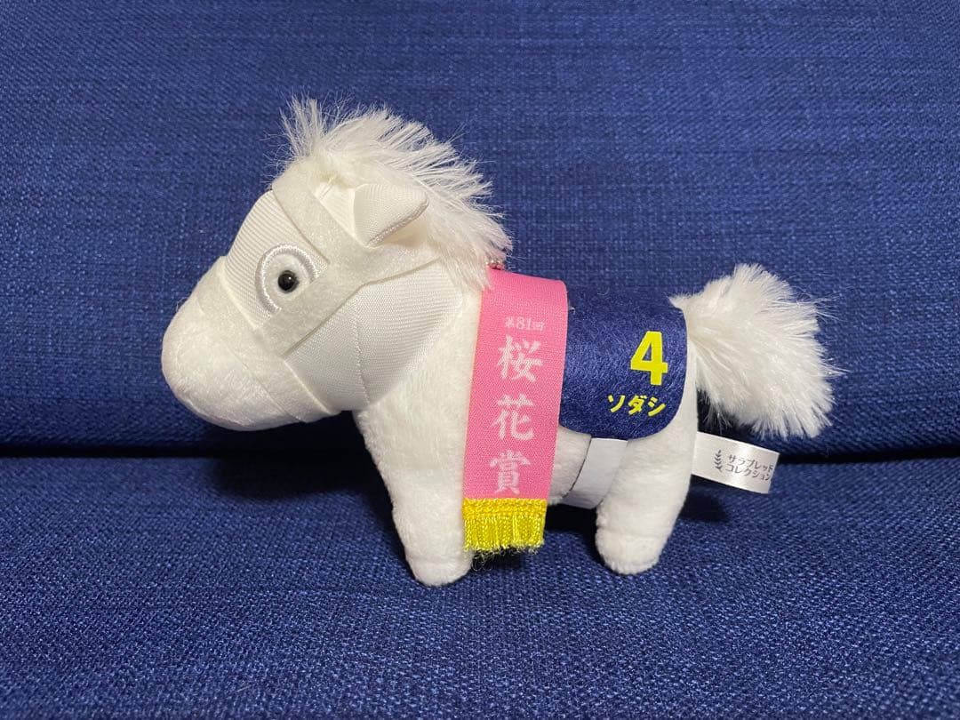 サラブレッドコレクション マスコットボールチェーン3 ソダシ