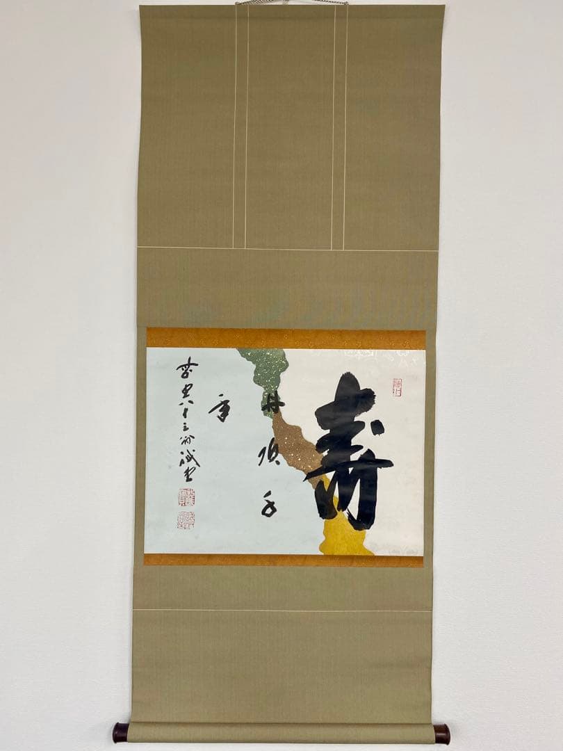 souyu 藤井誠堂筆【丹頂千年寿】自筆 横物 懐紙 前大徳寺 住職 souyu様 専用 藤井誠堂筆【丹頂千年寿】自筆 横物 懐紙 前大徳寺 住職