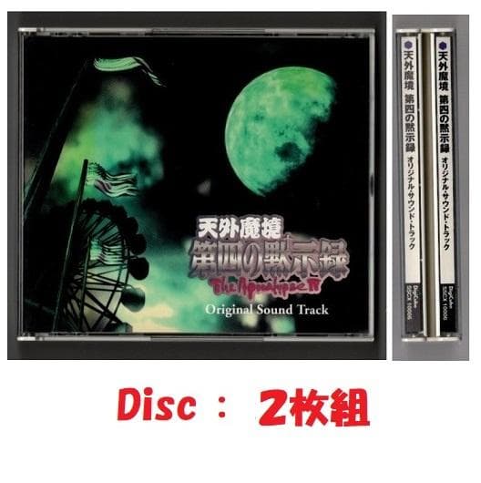 天外魔境 第四の黙示録　オリジナル・サウンドトラック Amazon.co.jp: 「天外魔境 第四の黙示録」ヴォーカル・セレクション