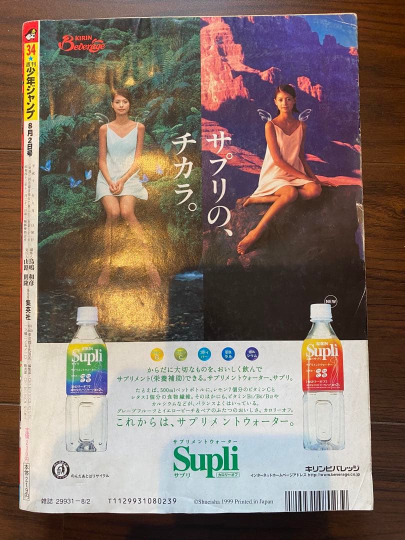 少年ジャンプ 1999年 34号 ゾンビパウダー 久保帯人 新連載 表紙 巻頭