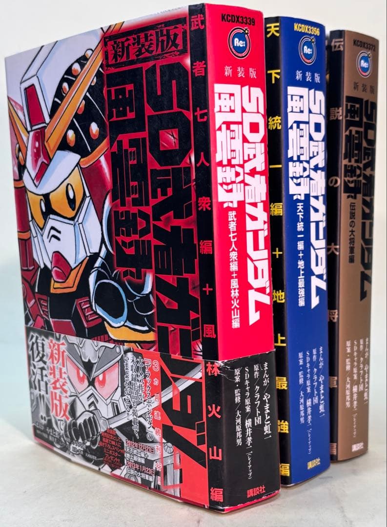 ご*ま様 SD武者ガンダム風雲録 / やまと虹一 3冊セット - メルカリ