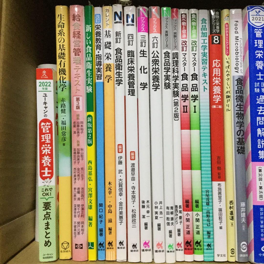 管理栄養士 栄養士 教科書 学習本 国家試験 対策本 - メルカリ