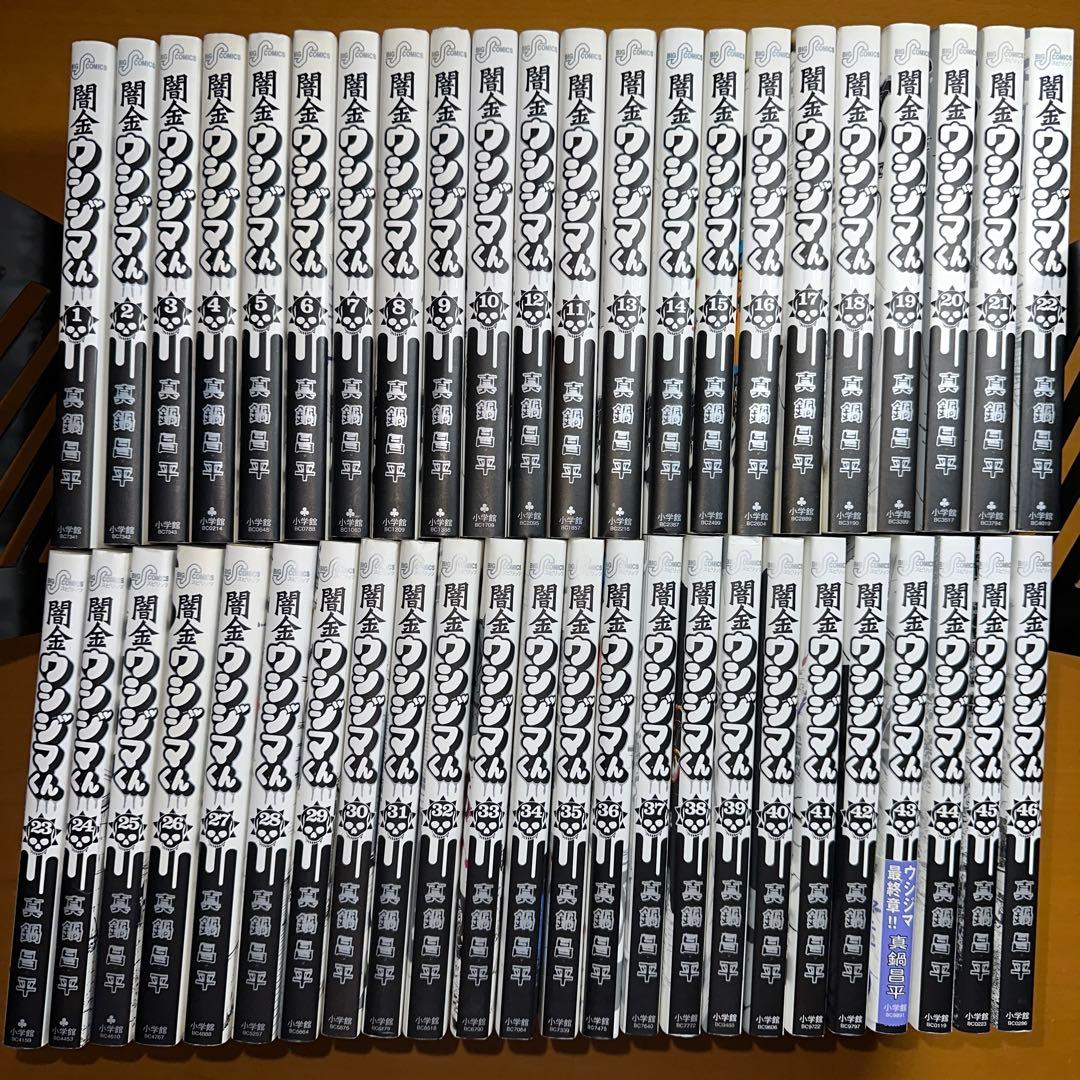 ウシジマくん　一 １から４６巻 新品 / 闇金ウシジマくん (1-46巻 全巻) 全巻セット : 漫画全巻ドット