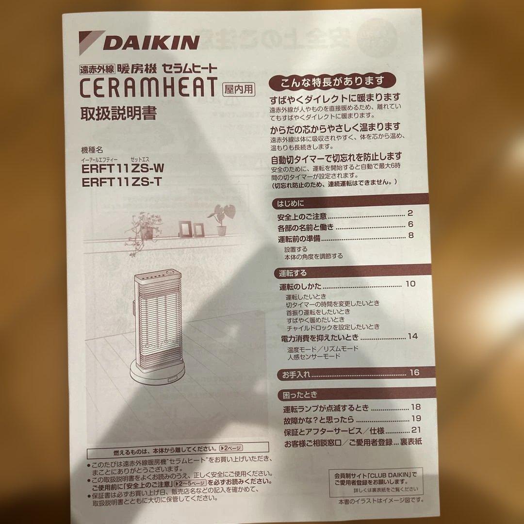 数回使用 ダイキン セラム ヒート ERFT11ZS-T - メルカリ