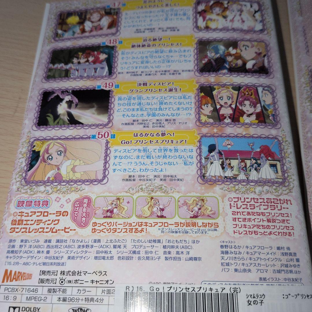 GO プリンセスプリキュア DVD 1~16全巻セット - メルカリ