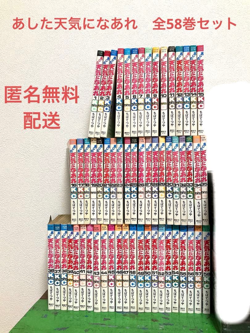 あした天気になあれ 全58巻 ちばてつや - メルカリ