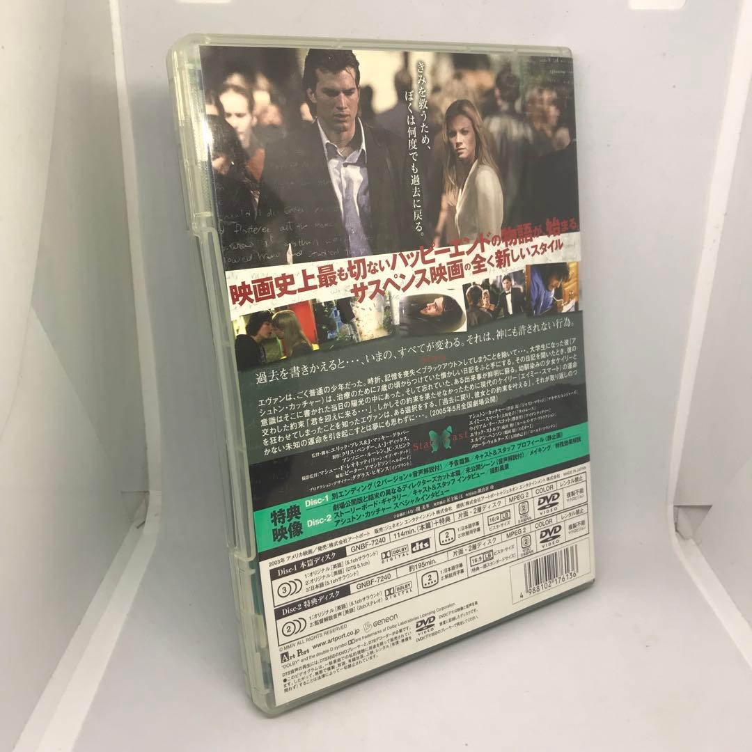 別エンディング収録 バタフライ・エフェクト プレミアム・エディションDVD2枚組