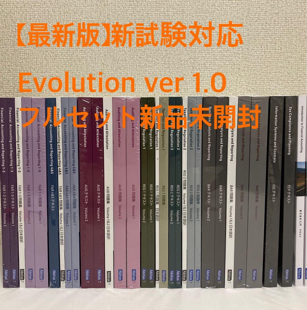 Evolution Ver1.0】アビタス USCPA テキスト・問題集 - メルカリ