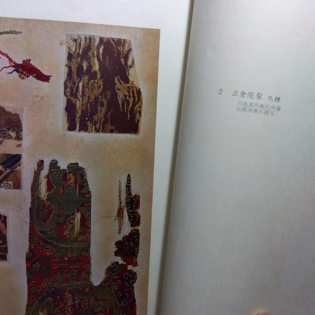 西陣織物館編『綾錦』全10巻セットの内の1巻から5巻まで5冊