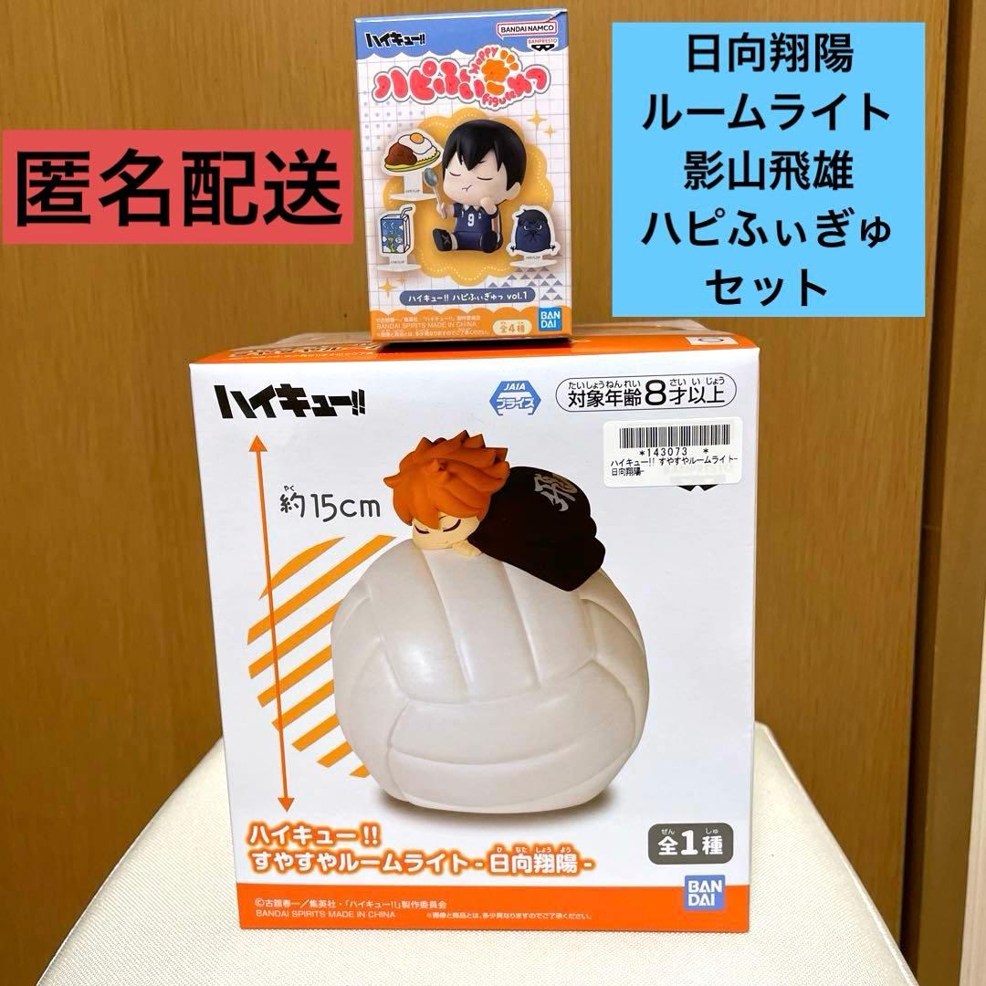 ハイキュー!! すやすやルームライト パピふぃぎゅっ！ セット - メルカリ