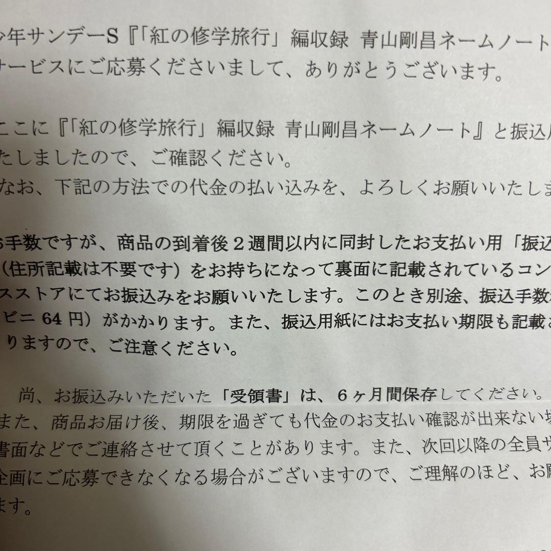 名探偵コナン ネームノート 2冊 紅の修学旅行 全サ 青山剛昌 - メルカリ