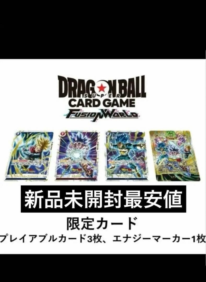 ドラゴンボール フュージョンワールド スパーキングゼロ 限定カード 特