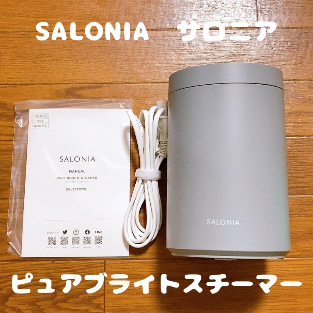 【美品】SALONIA ピュアブライトスチーマー サロニア SAL22207SL 02.jpg