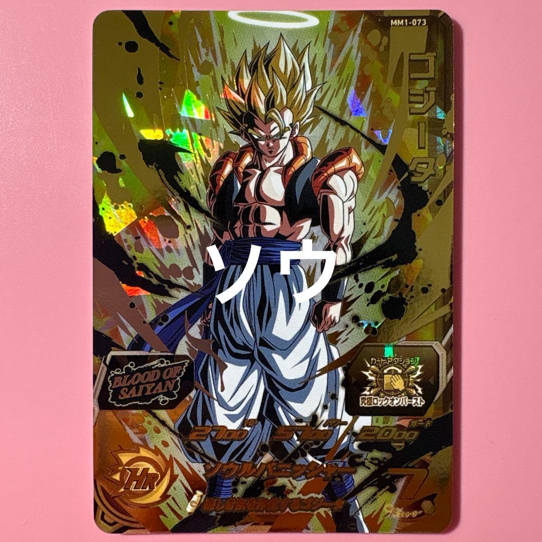 スーパードラゴンボールヒーローズ MM1-073 ゴジータ② - メルカリ
