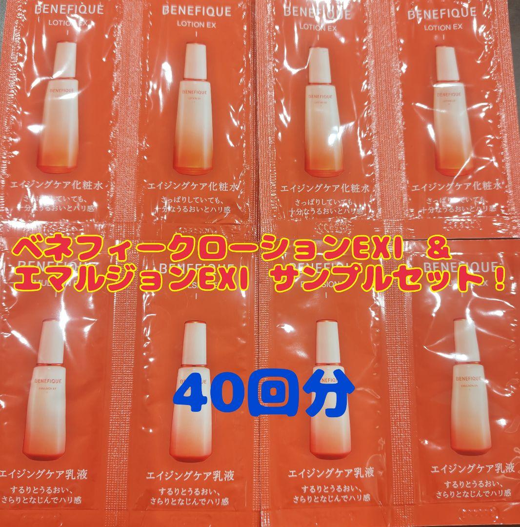 ベネフィークローションEX＆エマルジョンEXサンプルセット！ - メルカリ