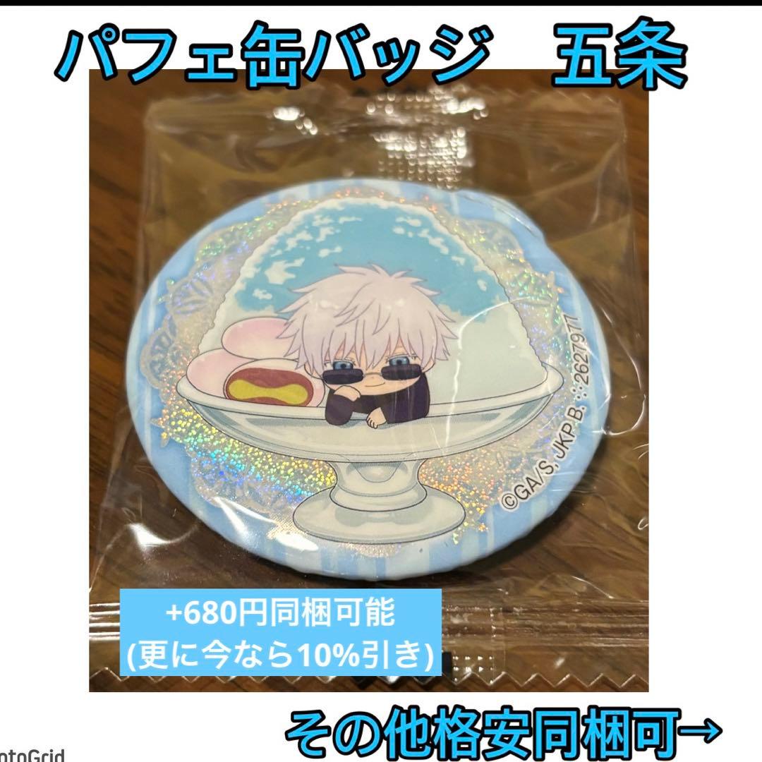 呪術廻戦☆HMV缶バッジ、五条悟、伏黒、虎杖、釘崎、まとめ売り - メルカリ