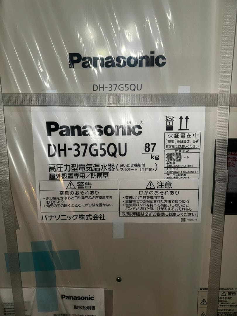 Panasonic 電気温水器 370L フルオートタイプ DH-37G5QU Panasonic（パナソニック） DH-37G6QU 電気温水器 フルオート 高圧力型