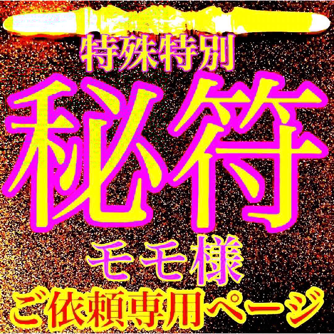 秘符(モモ)お金　金　銀　財　宝　金運アップ　貯金　護符　霊符　お守り 楽天市場】【貯金やお金の余裕がない人に…お金を引き寄せる刀印護符