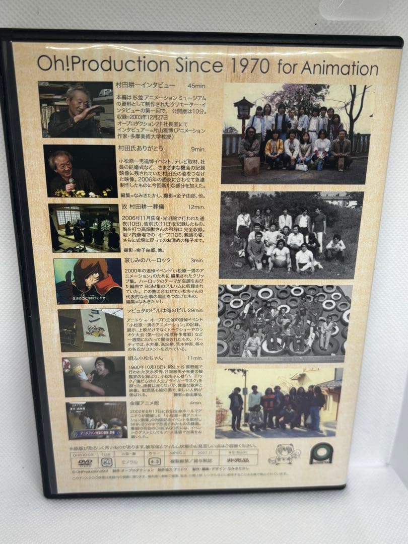 ① 非売品DVD Oh！Production 村田氏・小松ちゃんありがとう