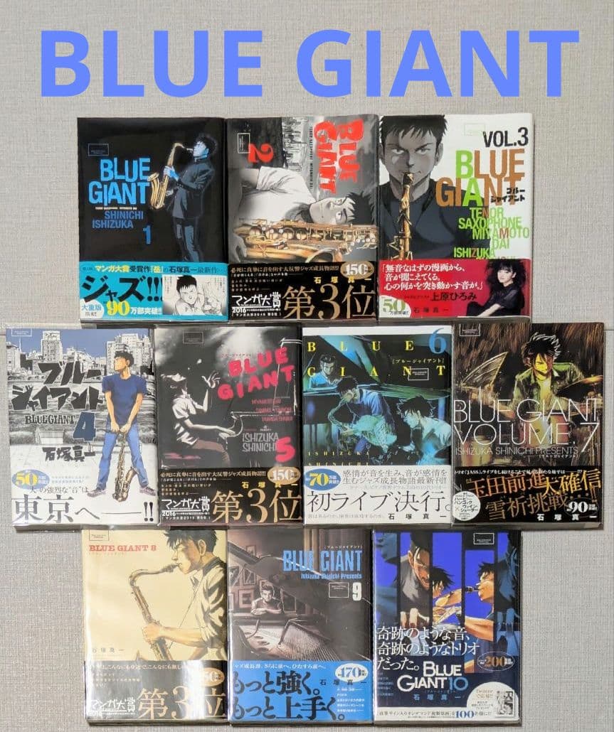美品】【全巻帯付】ブルージャイアント（全36巻セット）24時間以内発送